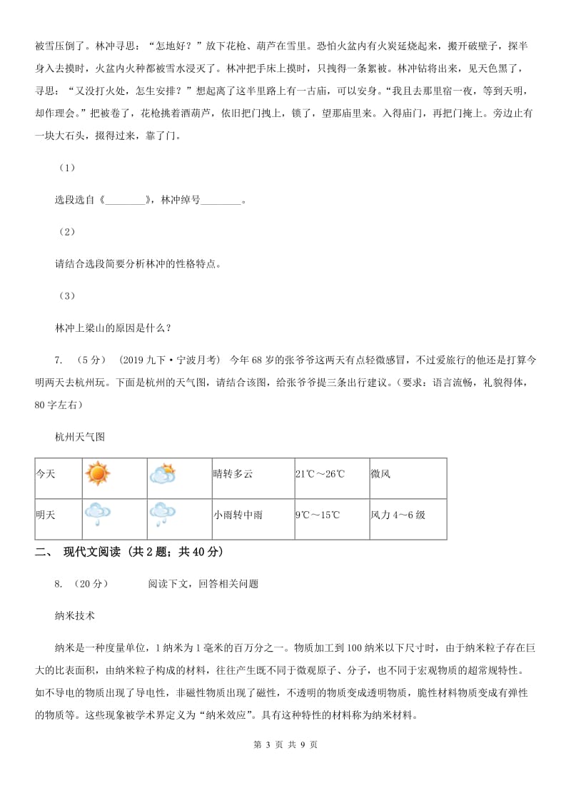 苏教版2020年中考语文试题C卷_第3页