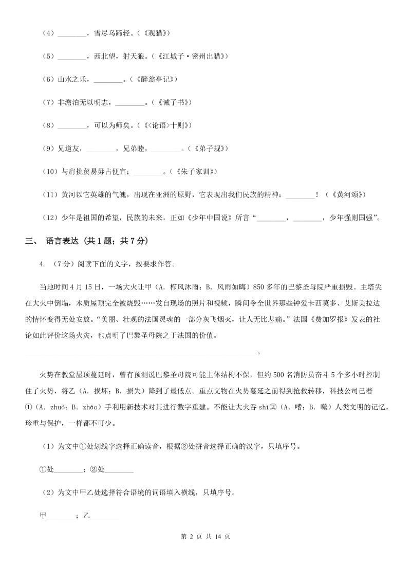 浙江省八年级下学期语文期中联考试卷A卷_第2页