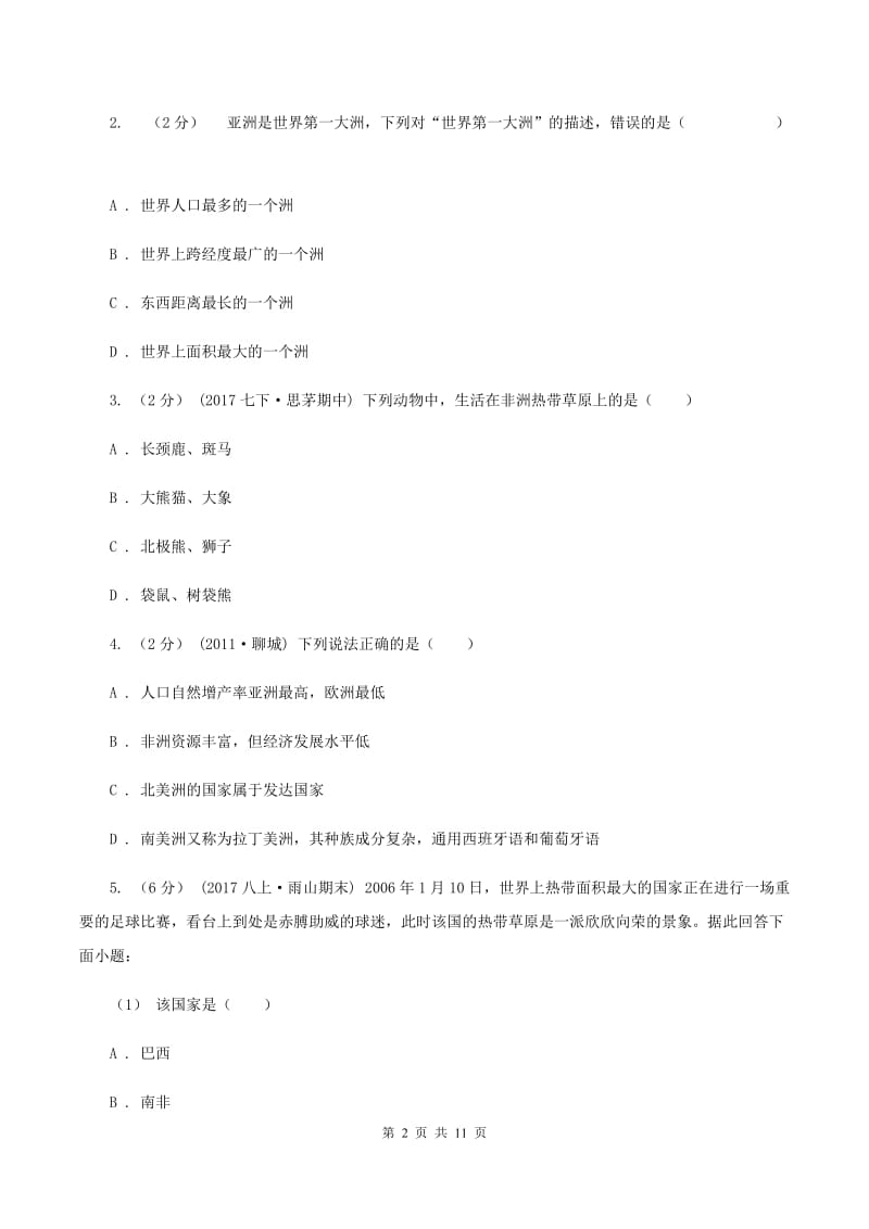 人教版七年级下学期期末地理试卷(I)卷_第2页