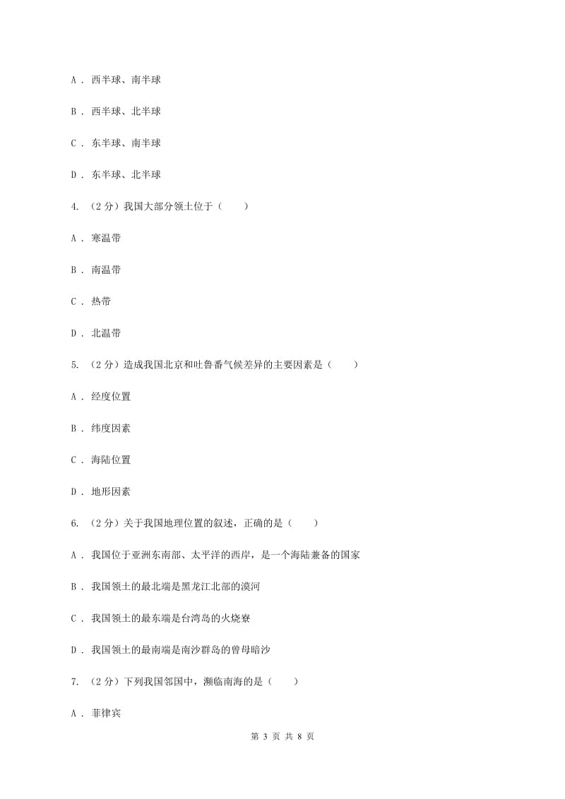 湘教版2019-2020学年八年级上册地理第一章第一节中国的疆域同步练习B卷_第3页