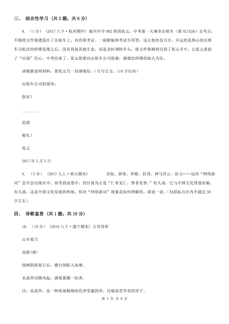 福建省八年级上学期语文12月月考试卷(II )卷_第3页