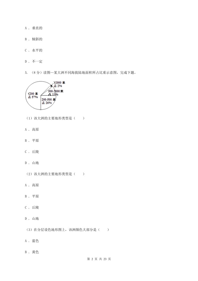 人教版七年级上学期地理12月月考试卷A卷_第2页