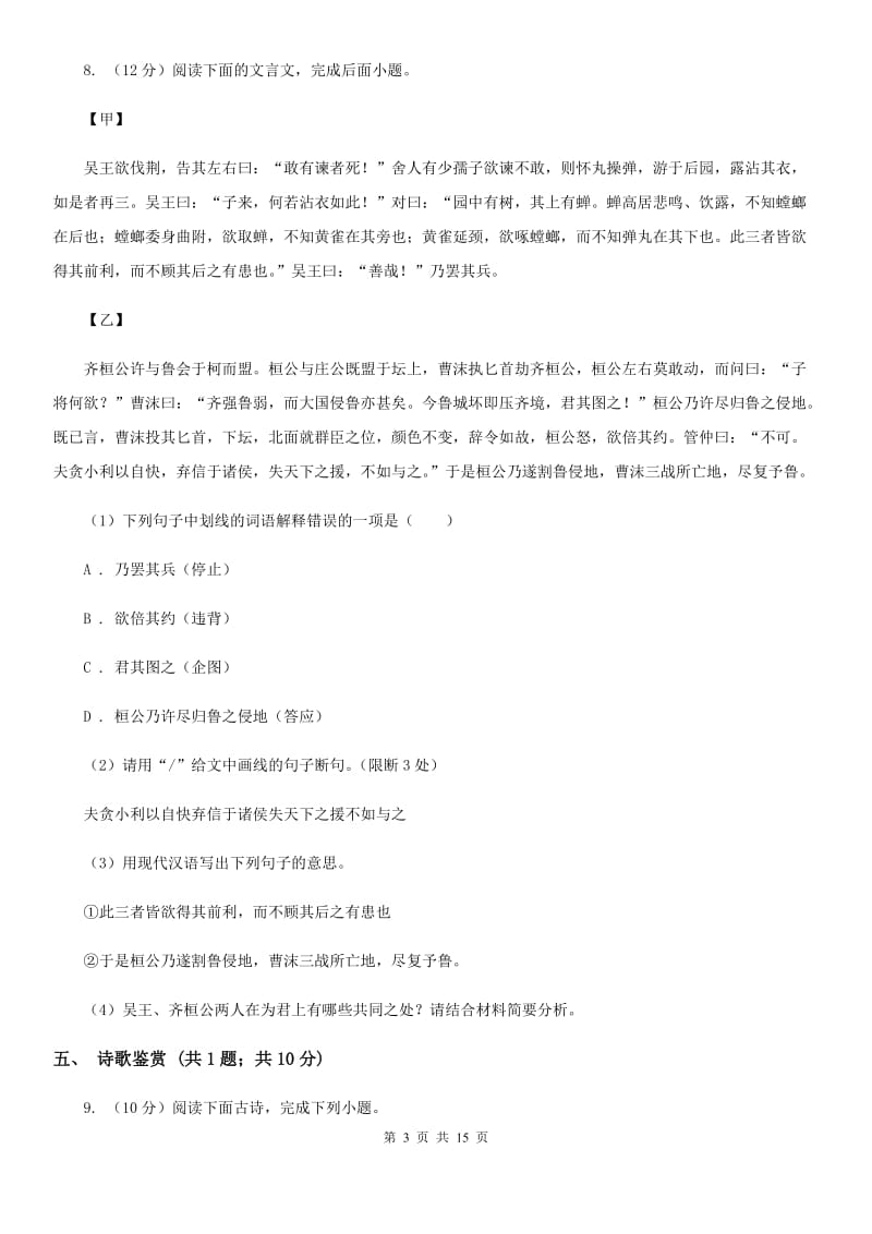 北师大版八年级上学期语文期中联考试卷B卷_第3页