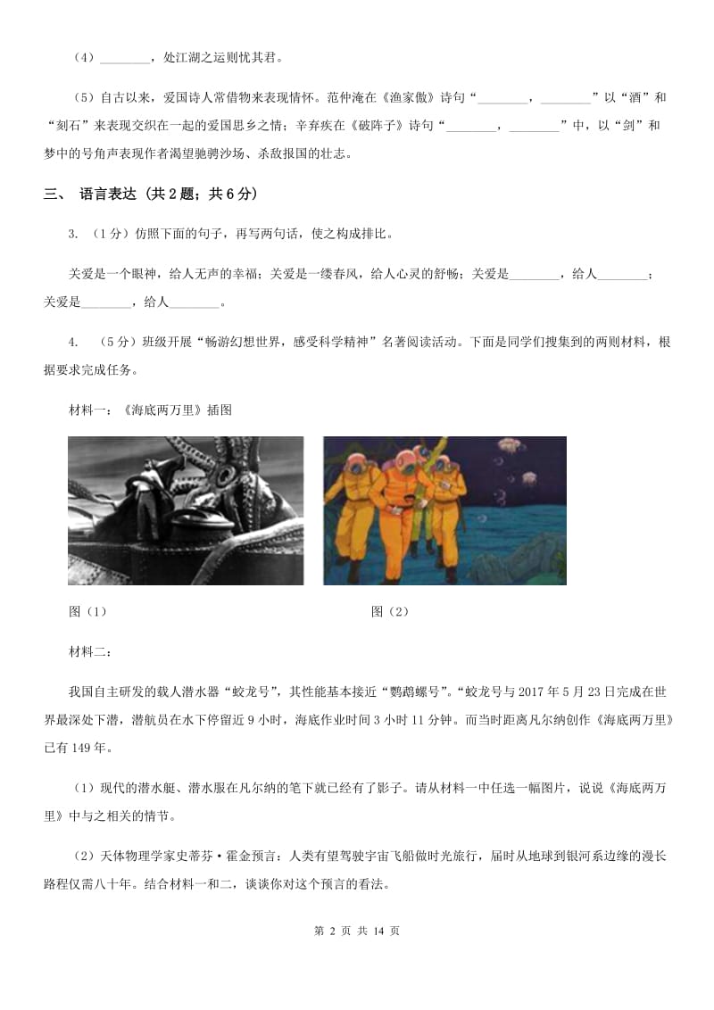 北师大版2019-2020学年八年级下学期语文期末考试试卷 A卷_第2页