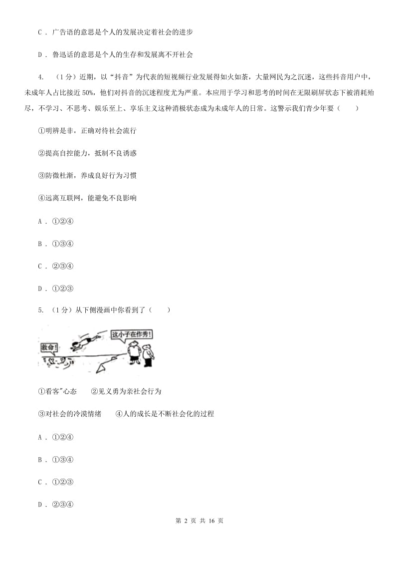 人民版2019-2020学年八年级上学期道德与法治期中考试试卷C卷_第2页