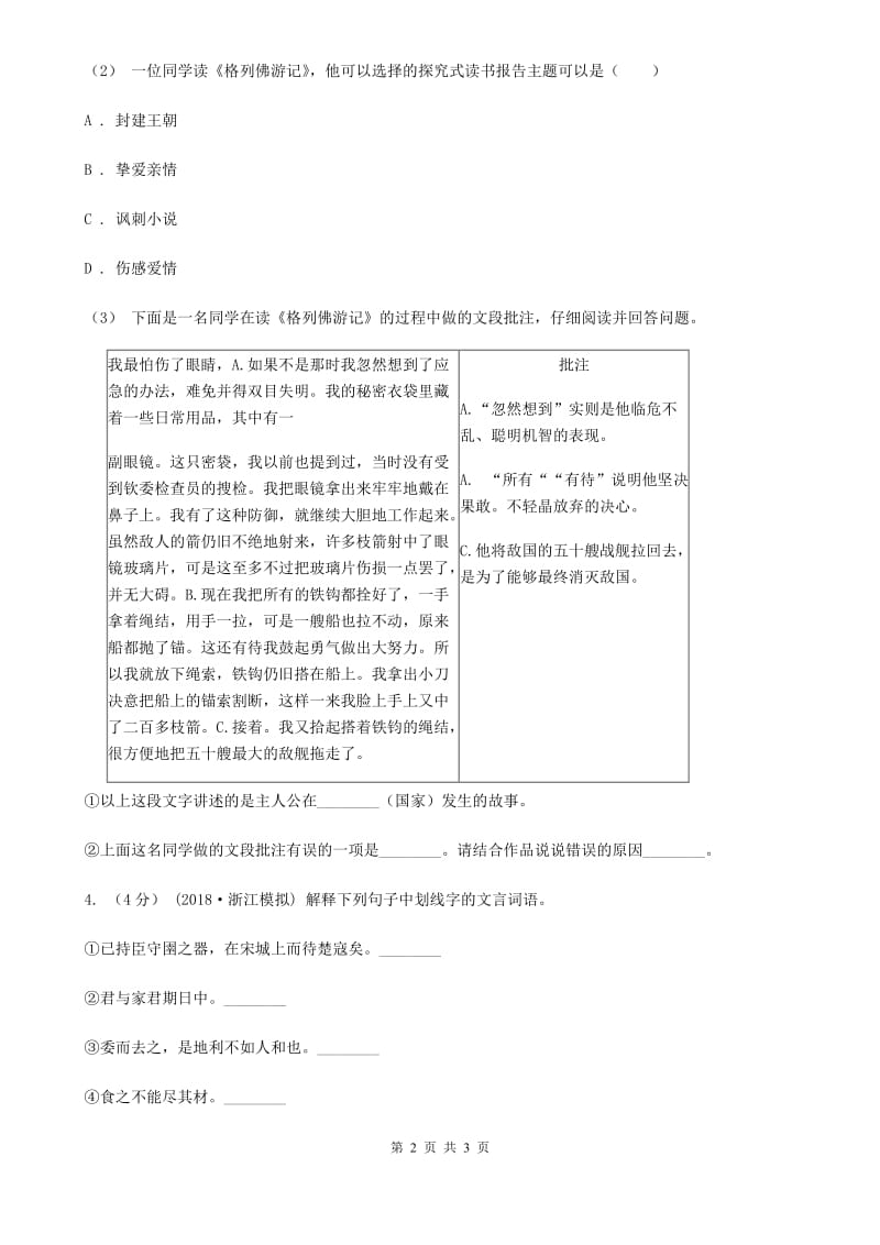 人教版2020年中考语文总复习：闯关训练六（II ）卷_第2页