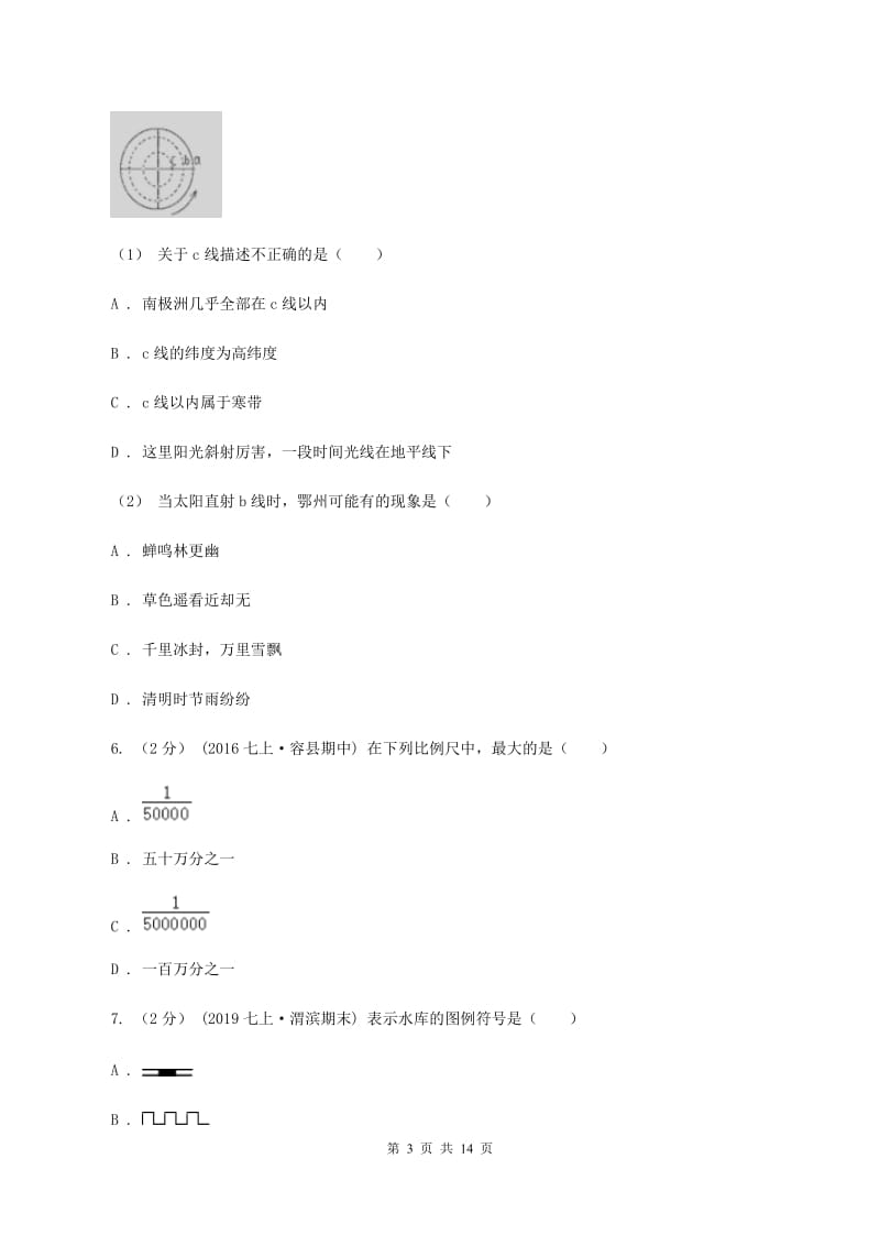 人教版2019-2020学年七年级上学期地理期中考试试卷(I)卷2_第3页