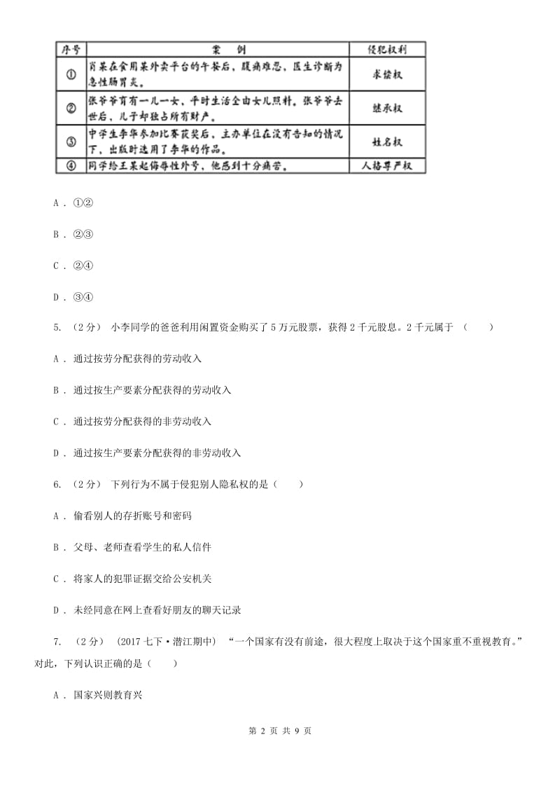 新版2019-2020学年八年级下学期期末考试政治试卷A卷_第2页