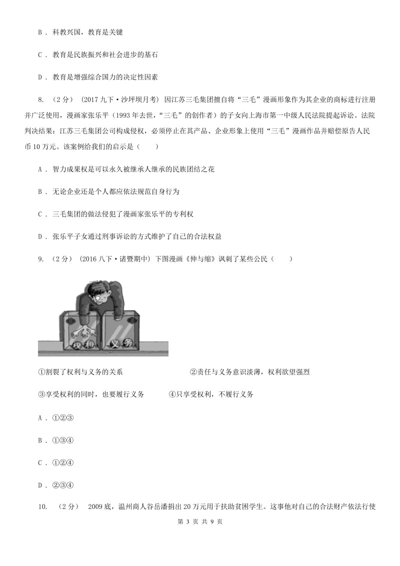 新版2019-2020学年八年级下学期期末考试政治试卷A卷_第3页