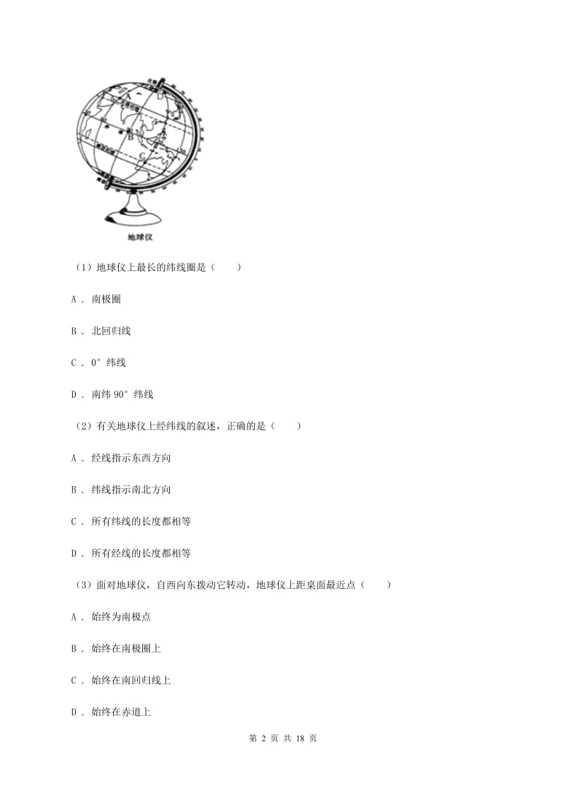 新人教版七年级上学期地理期中试卷A卷新版_第2页