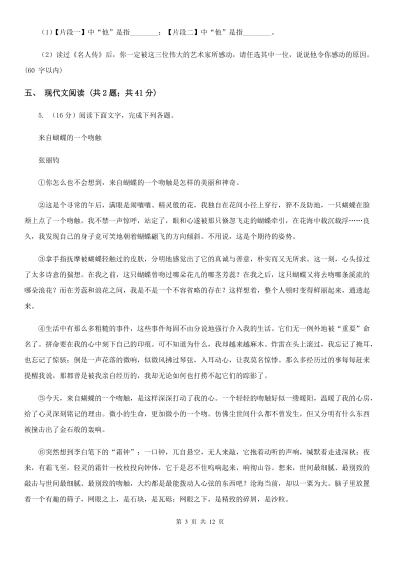 北师大版2020届九年级语文中考复习试卷（2）（I）卷_第3页