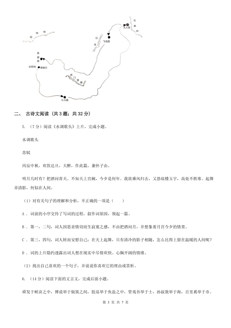 冀教版备考2020年浙江中考语文复习专题：基础知识与古诗文专项特训(二十五)（I）卷_第3页