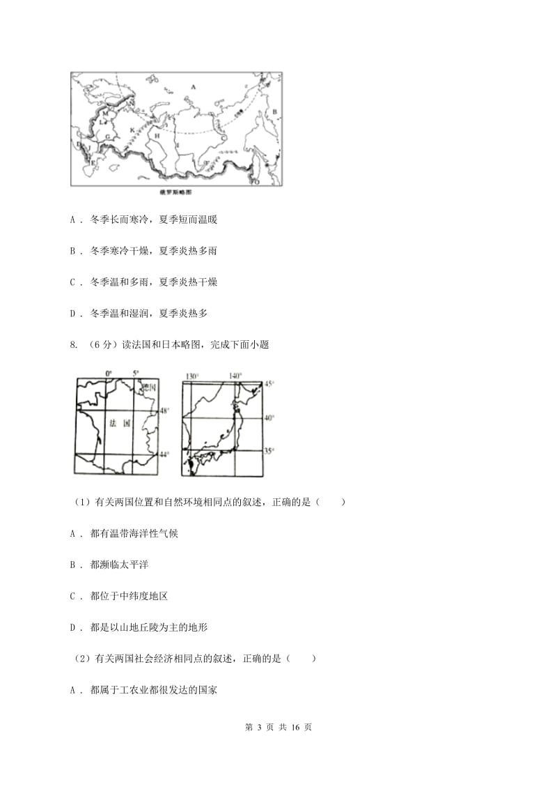 湘教版2019-2020学年七年级下学期地理期末试卷（I）卷_第3页