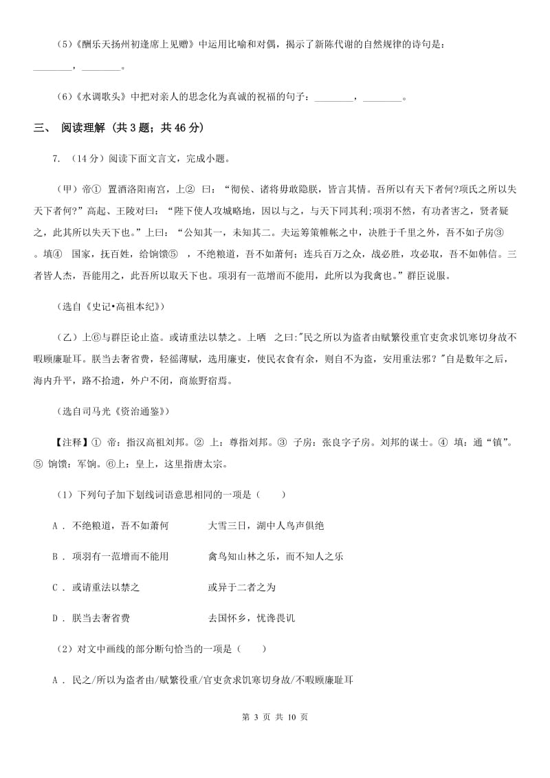 人教版2020年深圳中考语文试题B卷_第3页