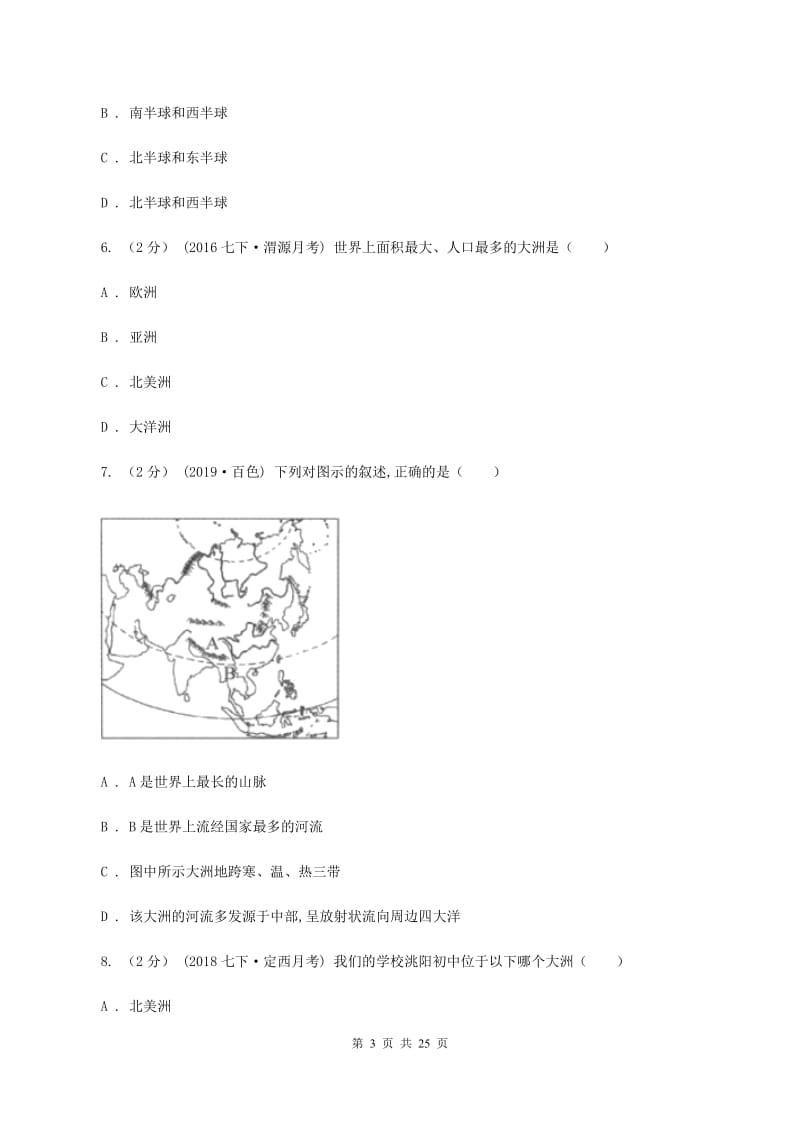 沪教版七年级下学期地理期中考试试卷B卷精版_第3页