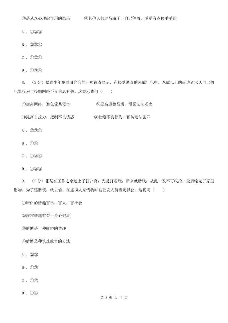 安徽省八年级下学期期中联考政治试题（II ）卷_第3页