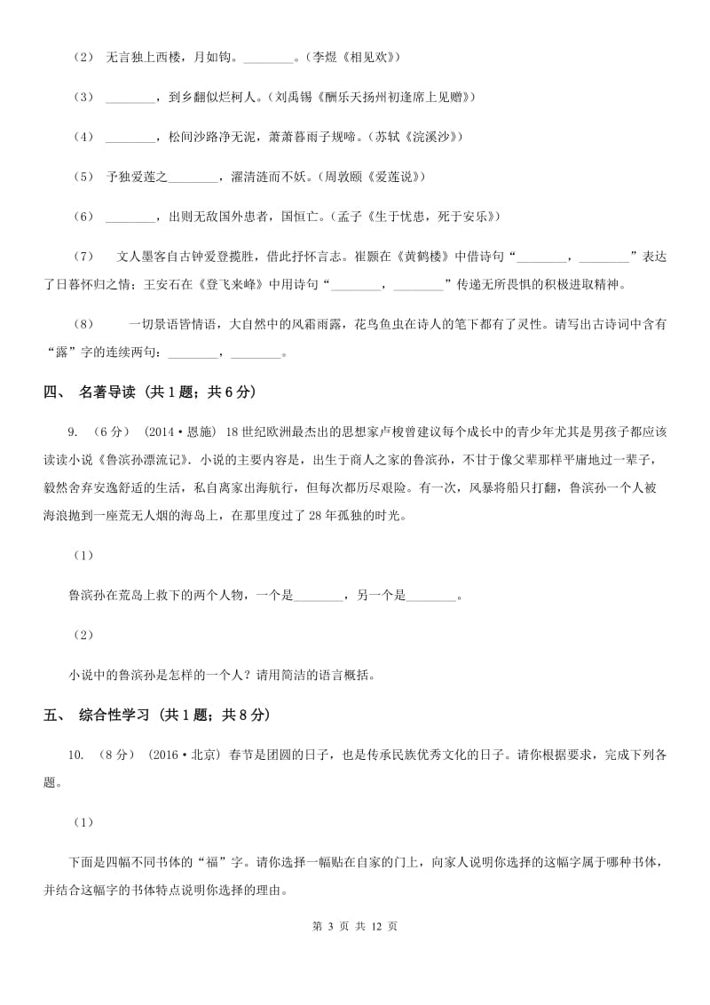 江苏省七年级下学期期中考试语文试题(II )卷_第3页