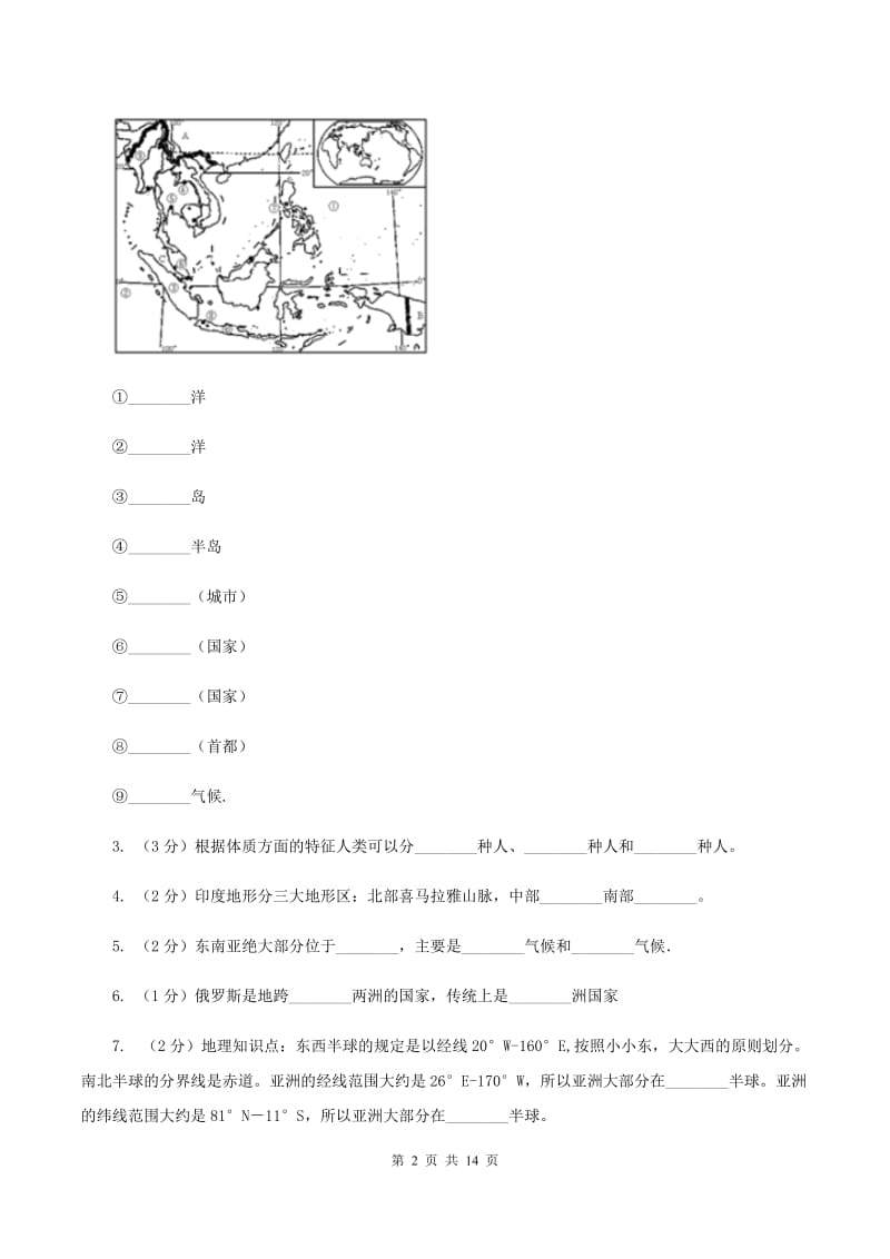 沪教版七年级下学期地理期中联考试卷(II )卷_第2页