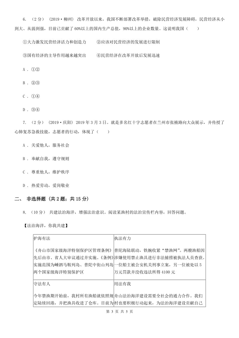 人教版中考政治试卷（I）卷_第3页