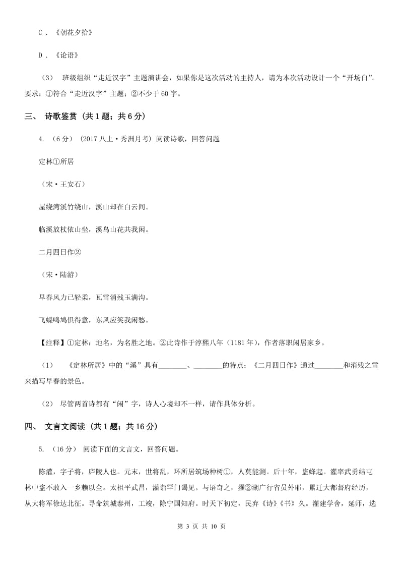 天津市七年级下学期期末考试语文试题(I)卷_第3页