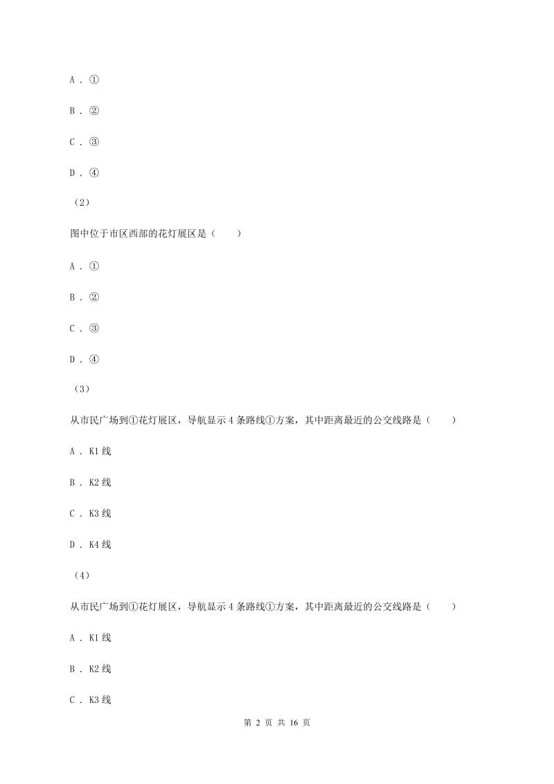 七年级上学期第一阶段考试地理试题B卷_第2页