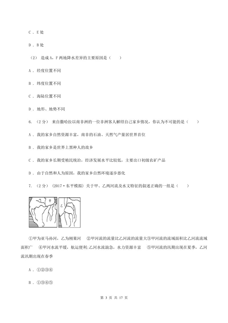 新人教版七年级下学期期中考试地理试卷C卷_第3页