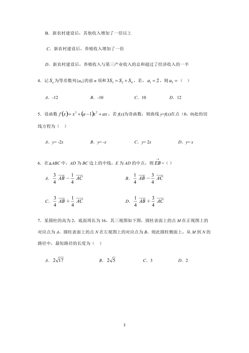 2018高考数学全国1卷1(理科数学)_第2页