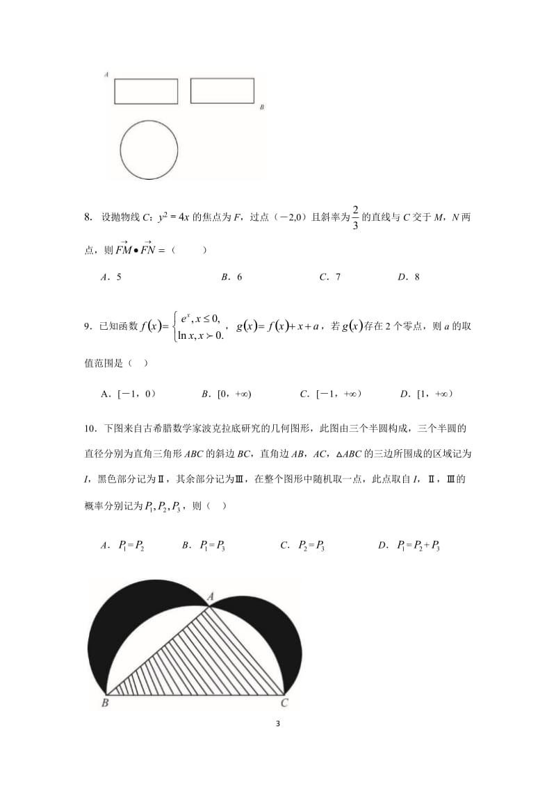 2018高考数学全国1卷1(理科数学)_第3页