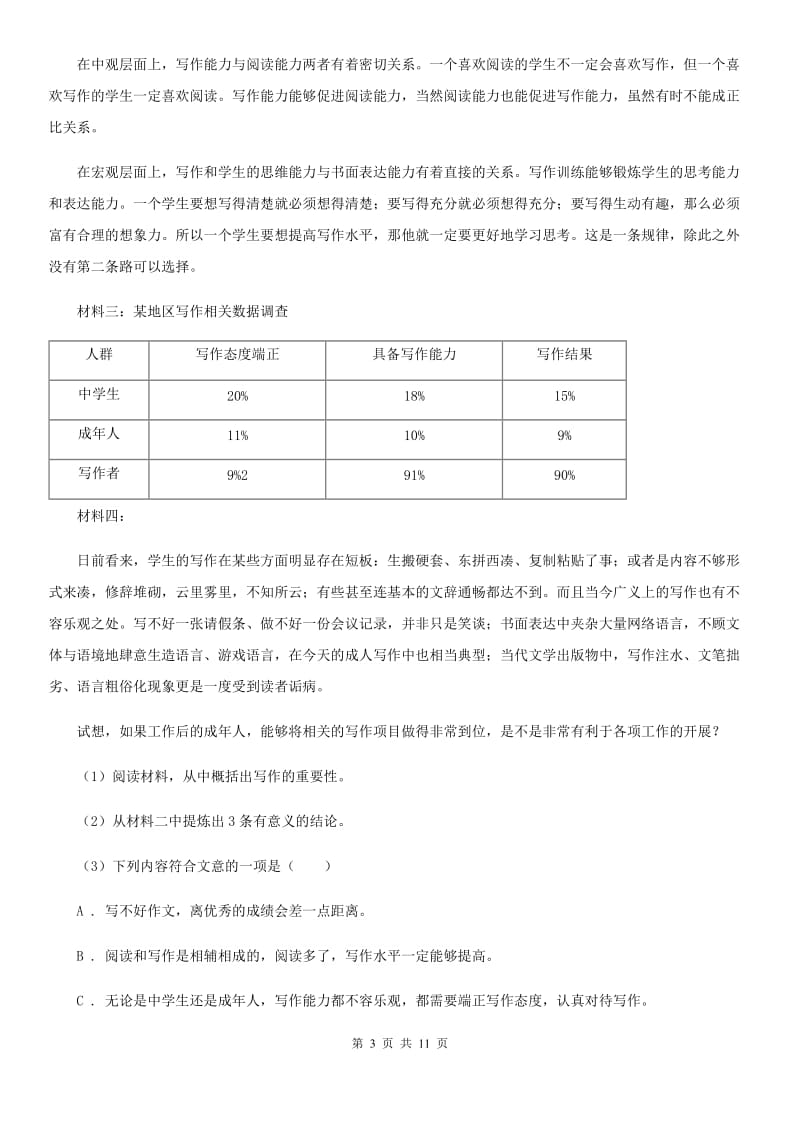 北师大版2019-2020学年八年级下学期语文教学调研试卷（一）C卷_第3页