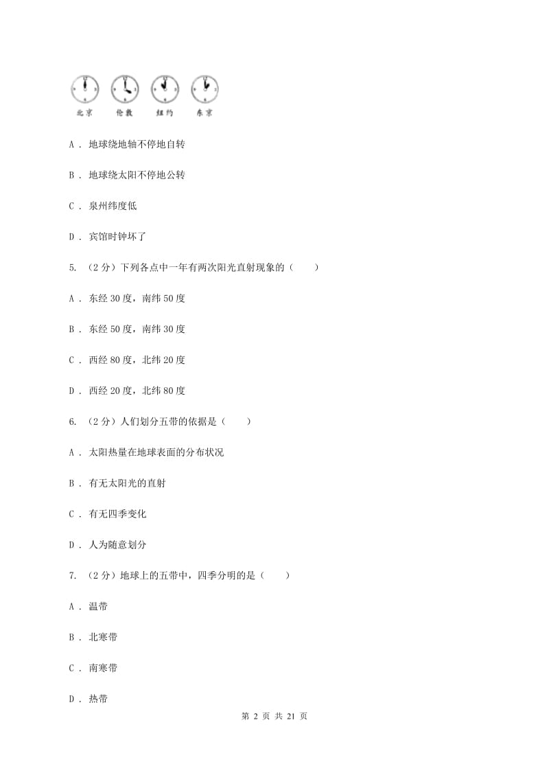 七年级上学期地理期中考试试卷（11月）C卷_第2页