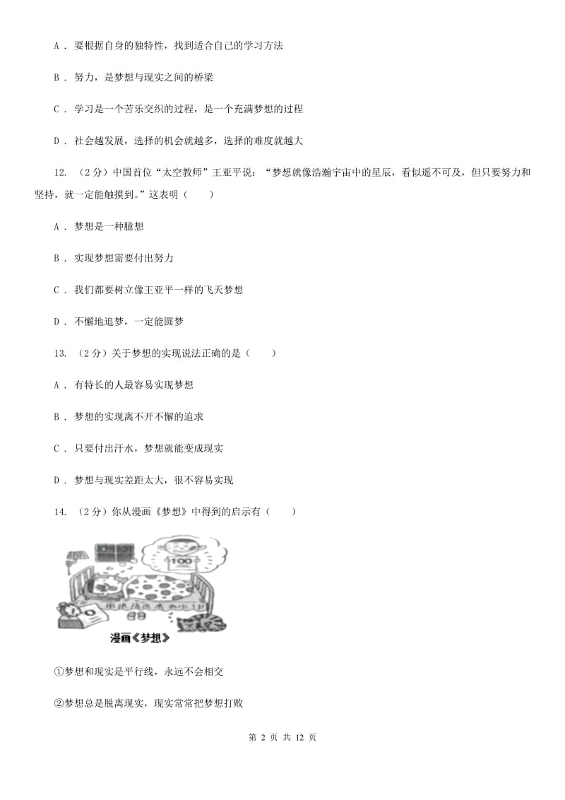 人教版2019-2020学年七年级上学期道德与法治期中模拟试卷【适用于杭州】C卷_第2页