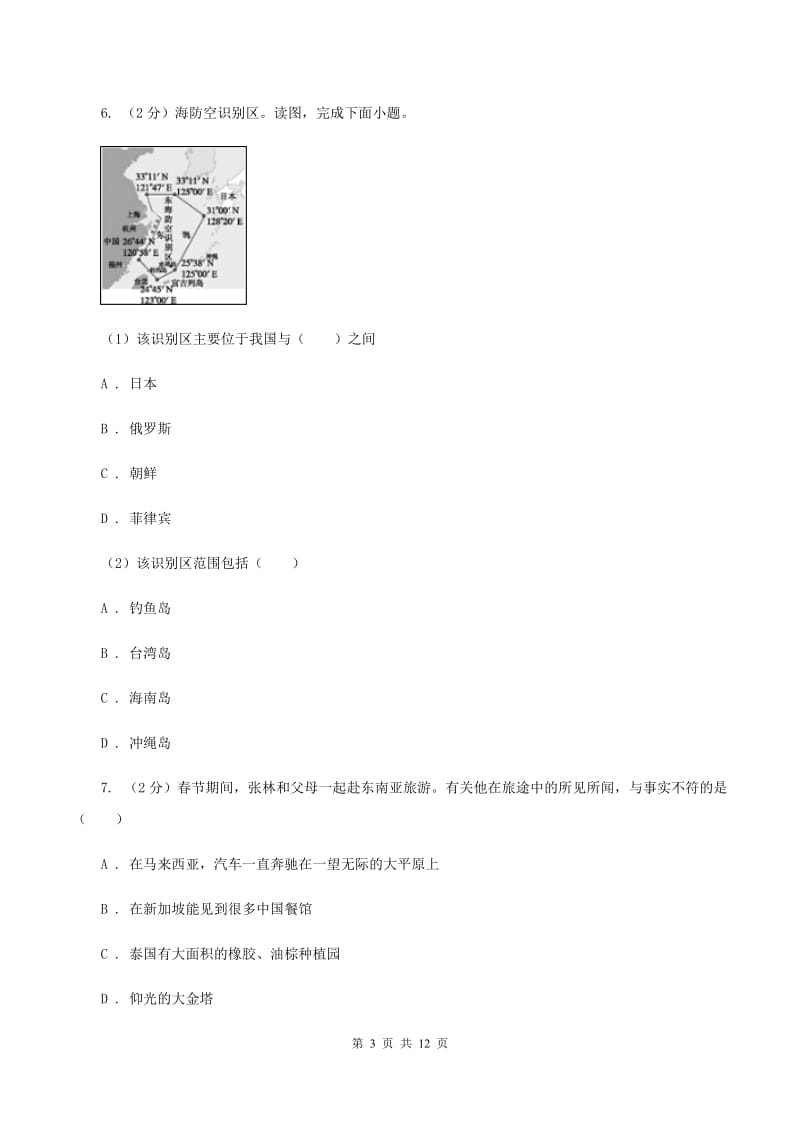 人教版2020届地理中考模拟试卷B卷【通用版】_第3页