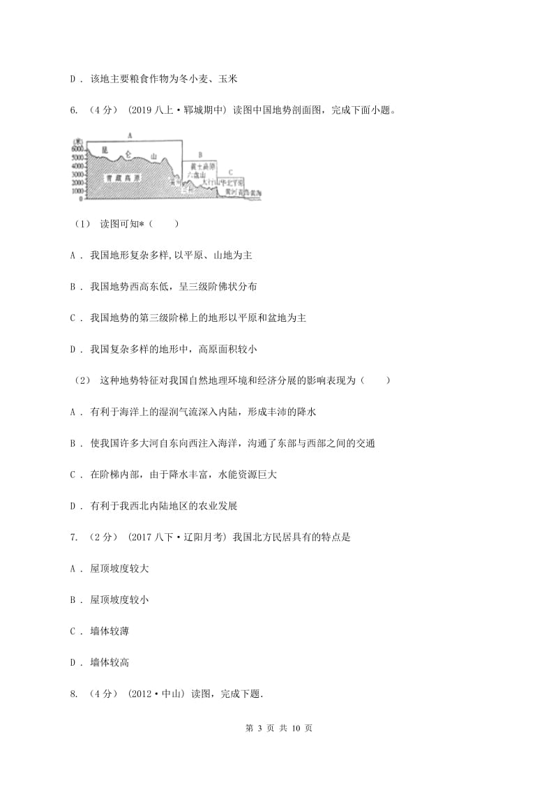 新人教版2020届中考模拟地理试卷D卷_第3页