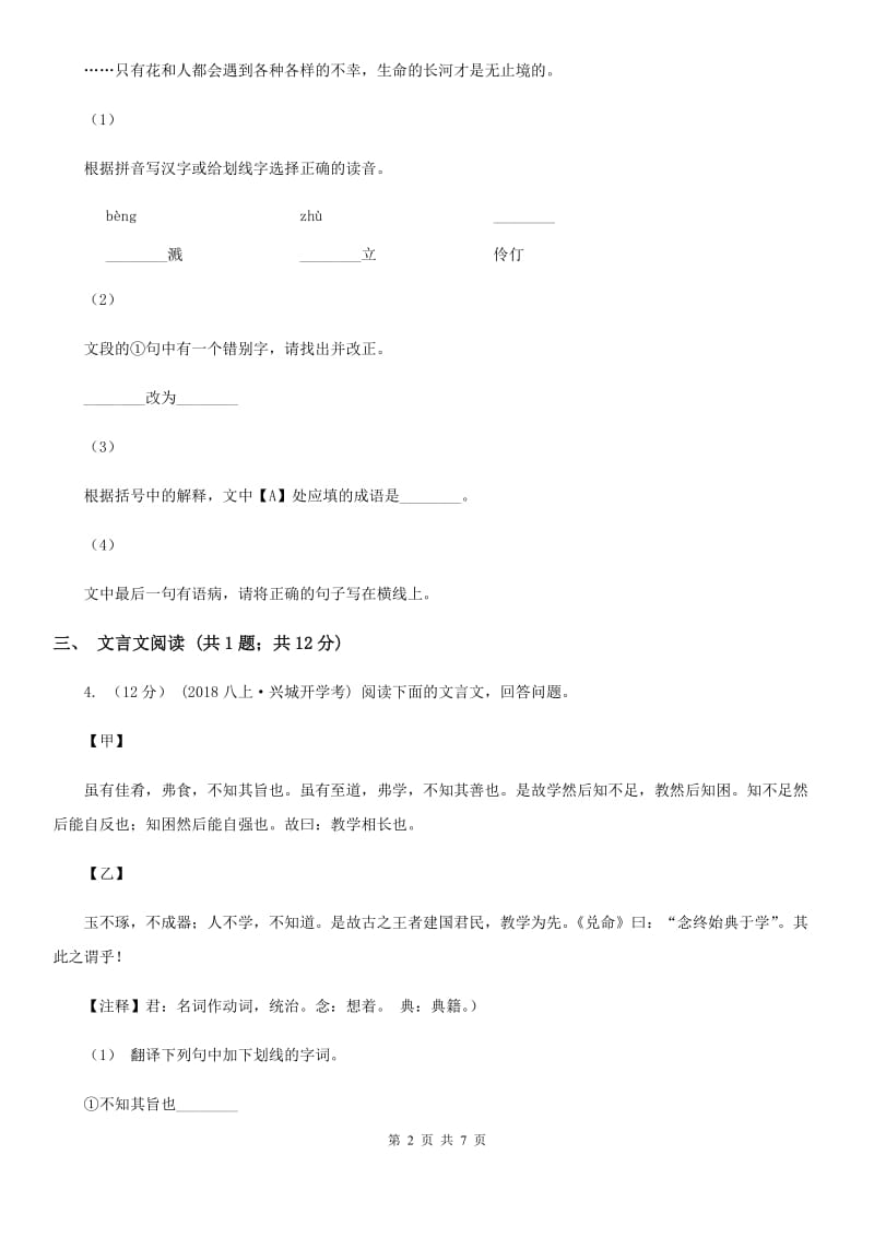 广东省七年级上学期语文期中联考试卷B卷_第2页