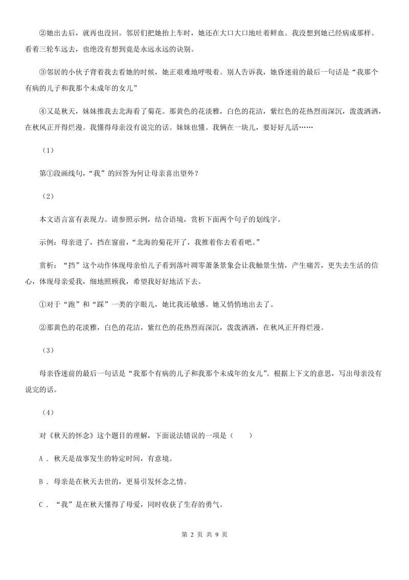 浙教版八年级上学期语文第三次作业检测(1月)试卷C卷_第2页