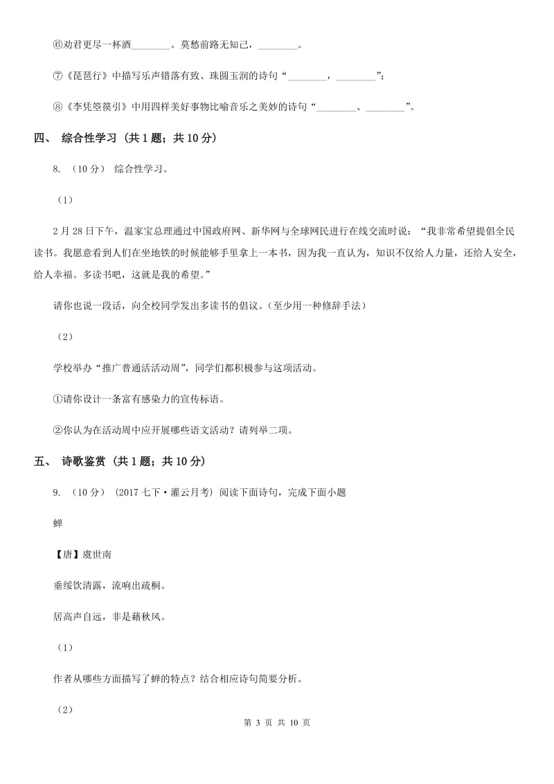 天津市八年级下学期语文第一次月考试卷(I)卷_第3页