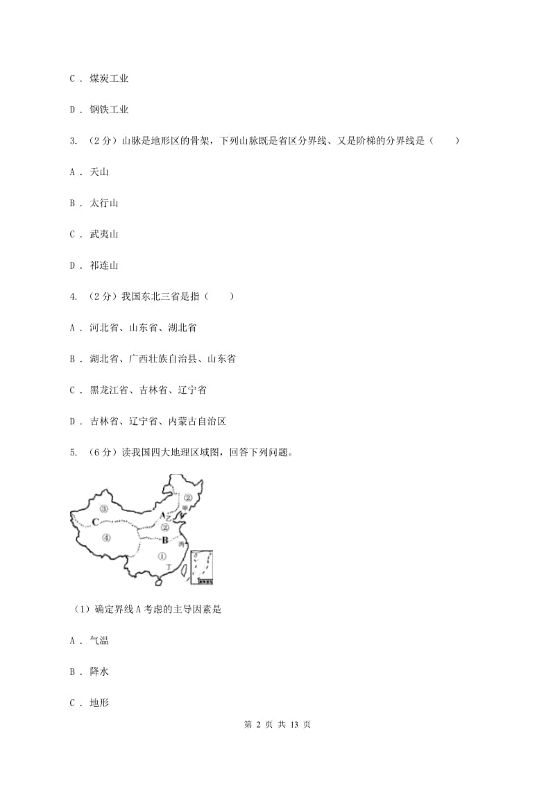 沪教版八年级下学期地理第一次月考试卷A卷1_第2页