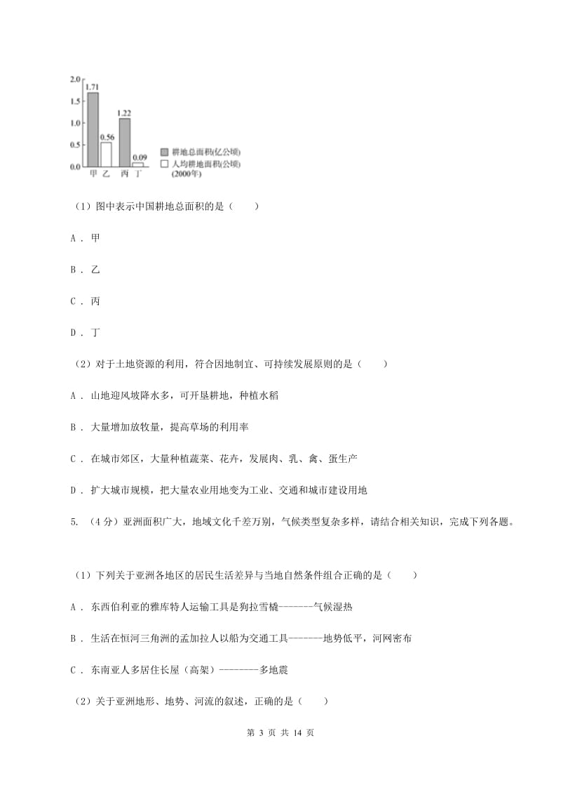 人教版2020年初中毕业班适应性检测地理试卷B卷_第3页