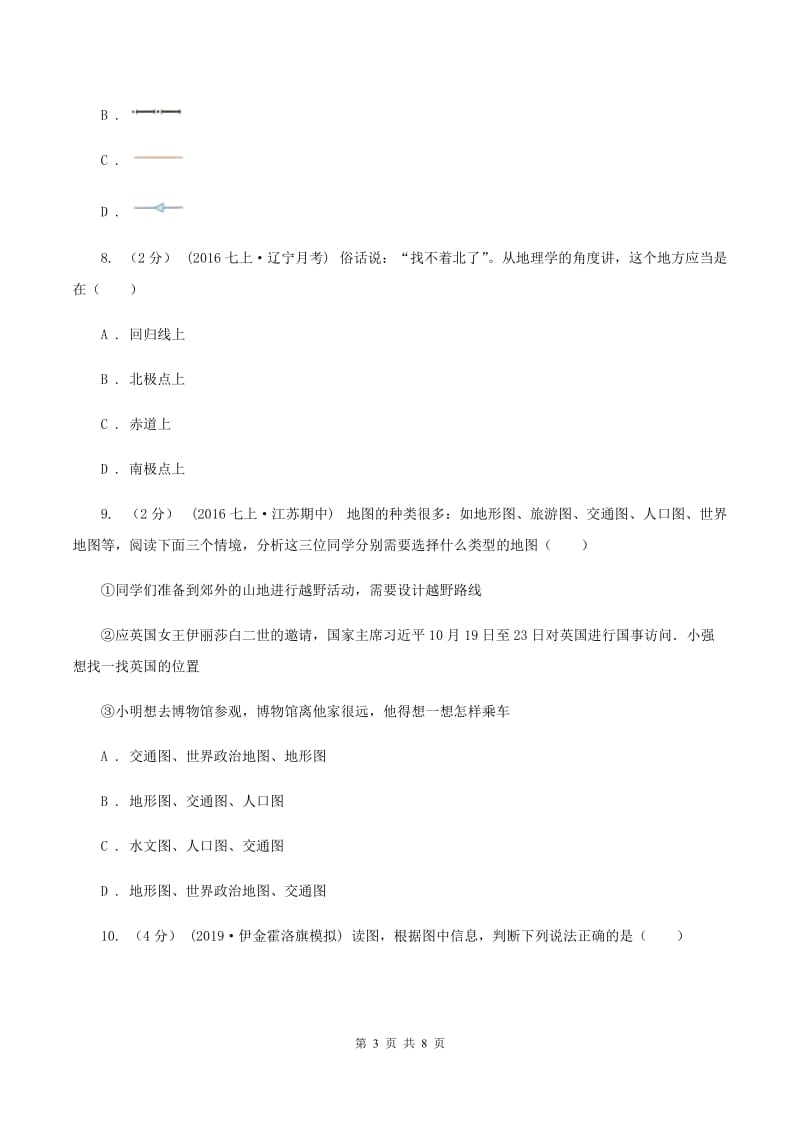 新人教版第九中学2019-2020学年七年级上学期地理期中考试试卷C卷_第3页