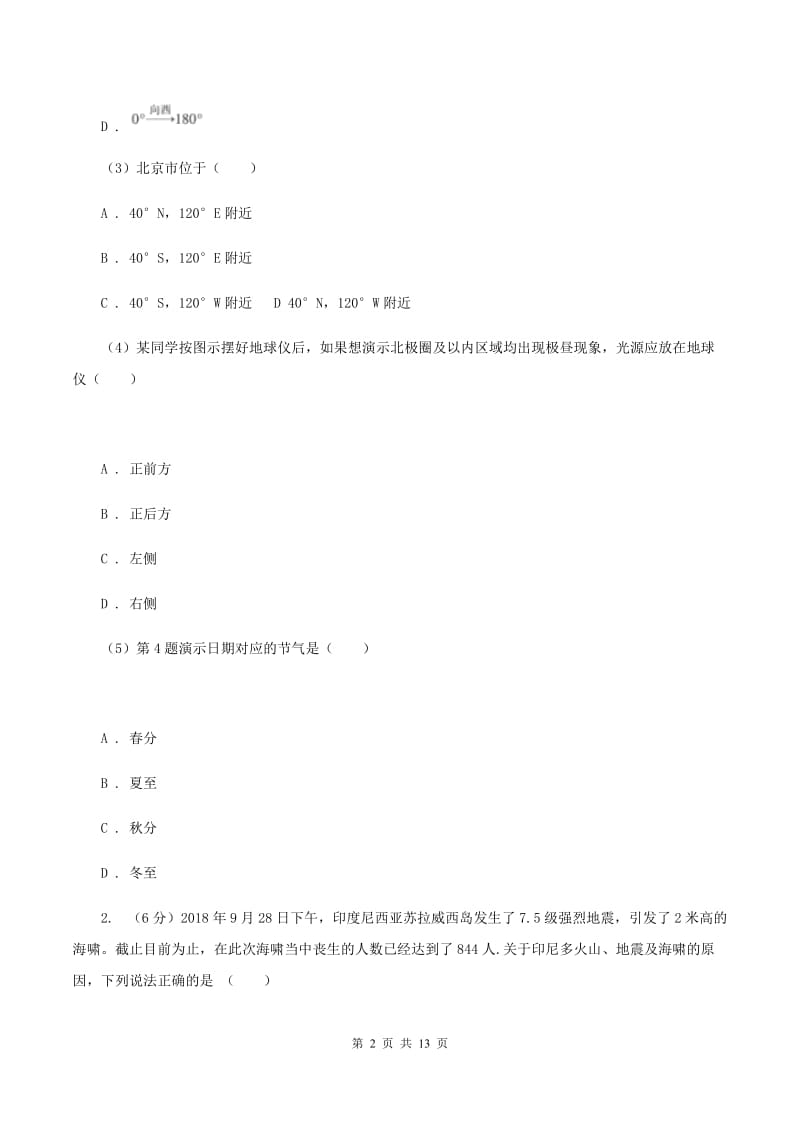 沪教版2020届九年级上学期地理期中考试试卷（I）卷新版_第2页