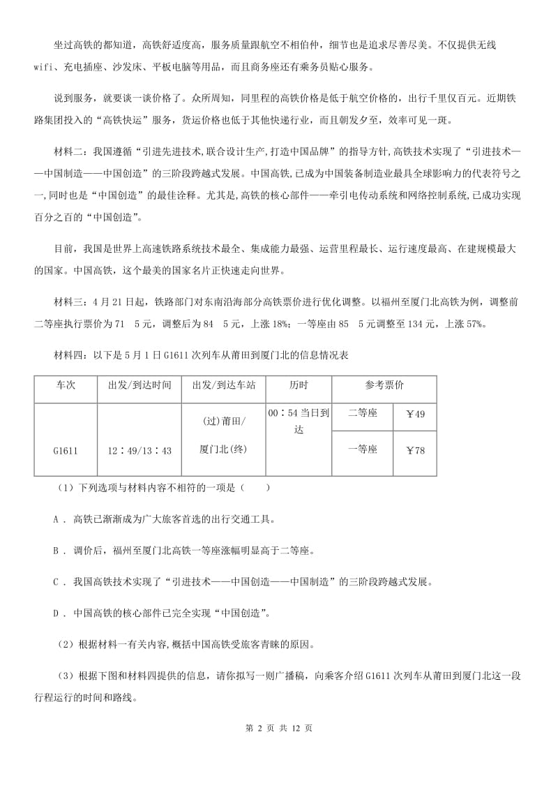 北京市九年级上学期语文第四次月考试卷A卷新版_第2页