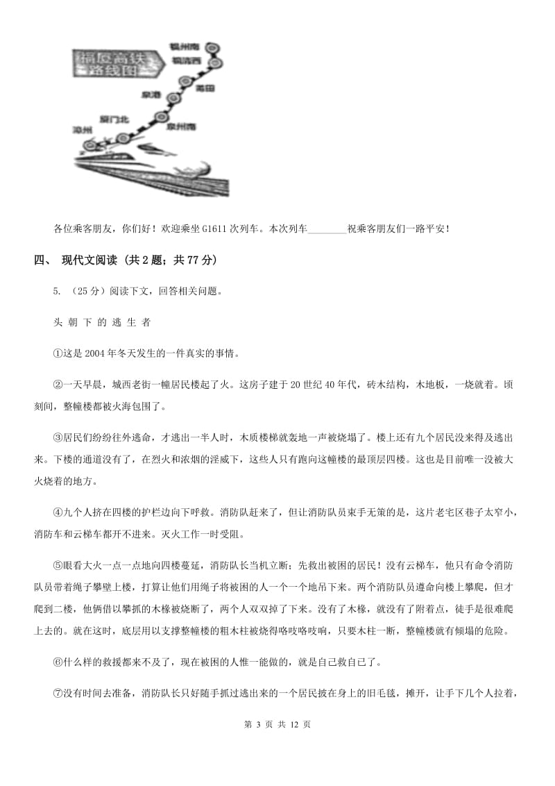 北京市九年级上学期语文第四次月考试卷A卷新版_第3页