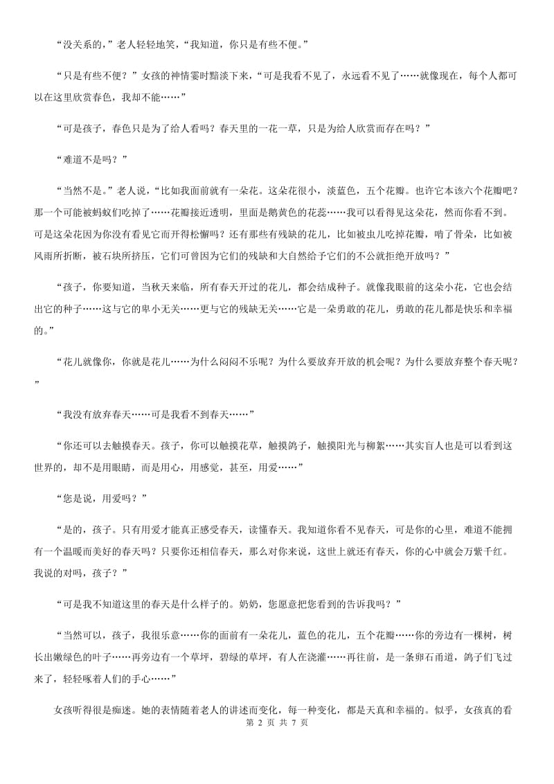 西师大版2020届九年级下学期语文第三次模拟考试试卷(II )卷_第2页