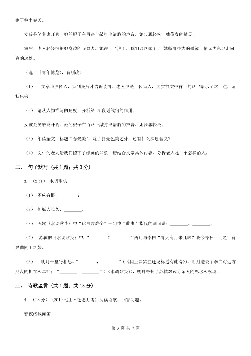 西师大版2020届九年级下学期语文第三次模拟考试试卷(II )卷_第3页