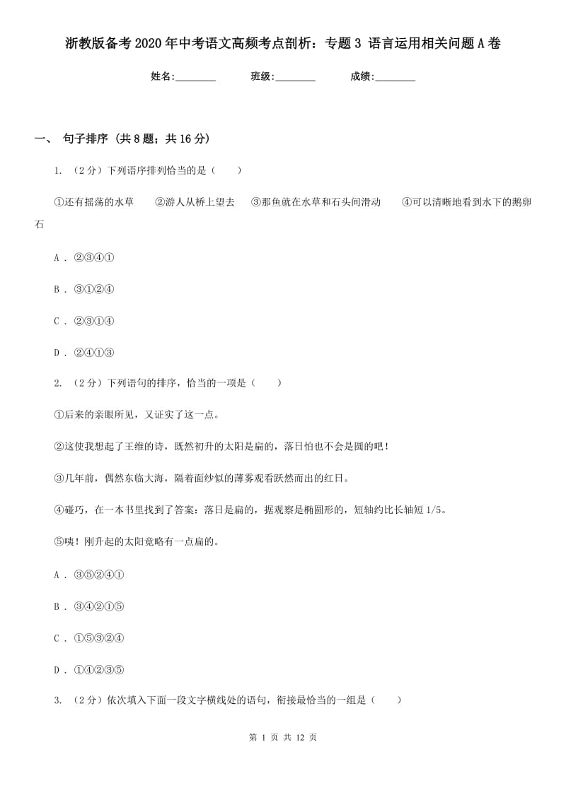 浙教版备考2020年中考语文高频考点剖析：专题3 语言运用相关问题A卷_第1页