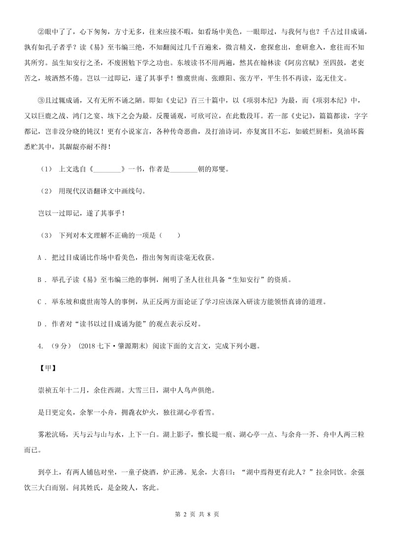 新人教版九年级上学期语文阶段质量调研(期中)考试试卷C卷_第2页