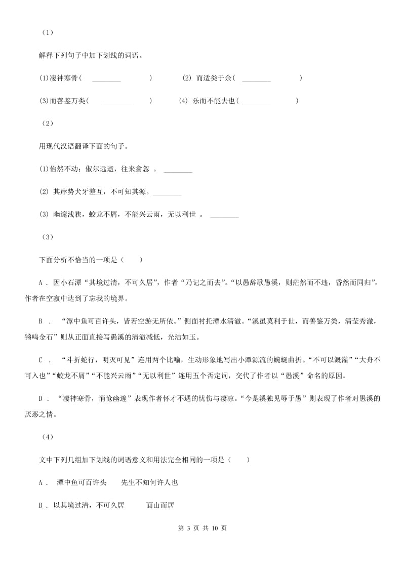 北师大版九年级下学期语文3月阶段考试试卷A卷_第3页