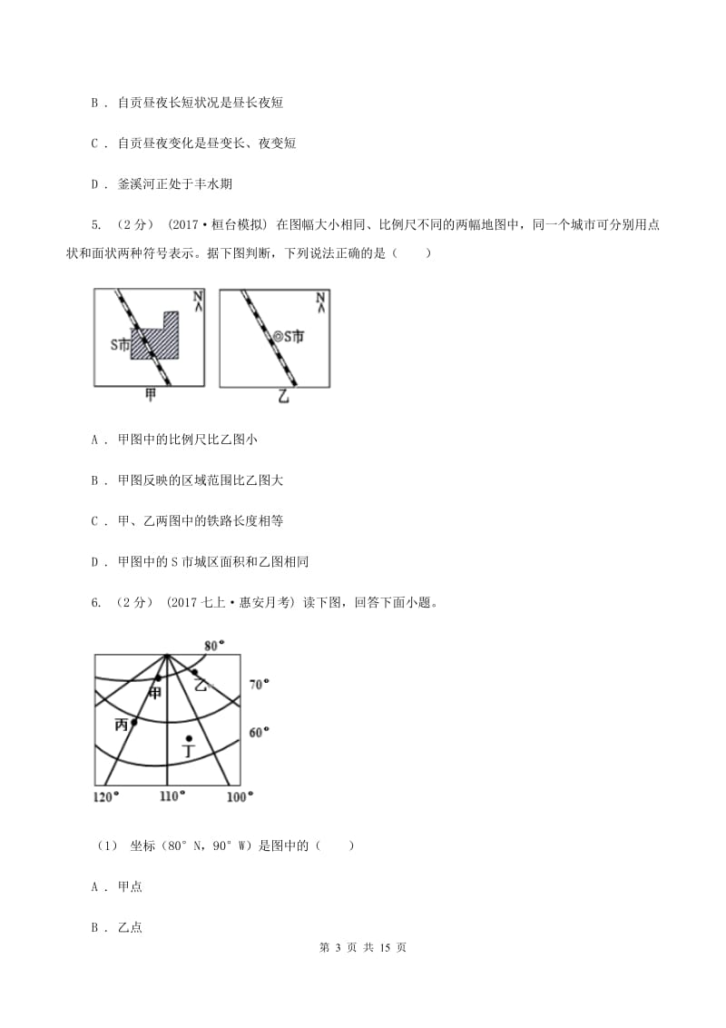 人教版第三中学2019-2020学年七年级上学期地理期中考试试卷C卷 (3)_第3页