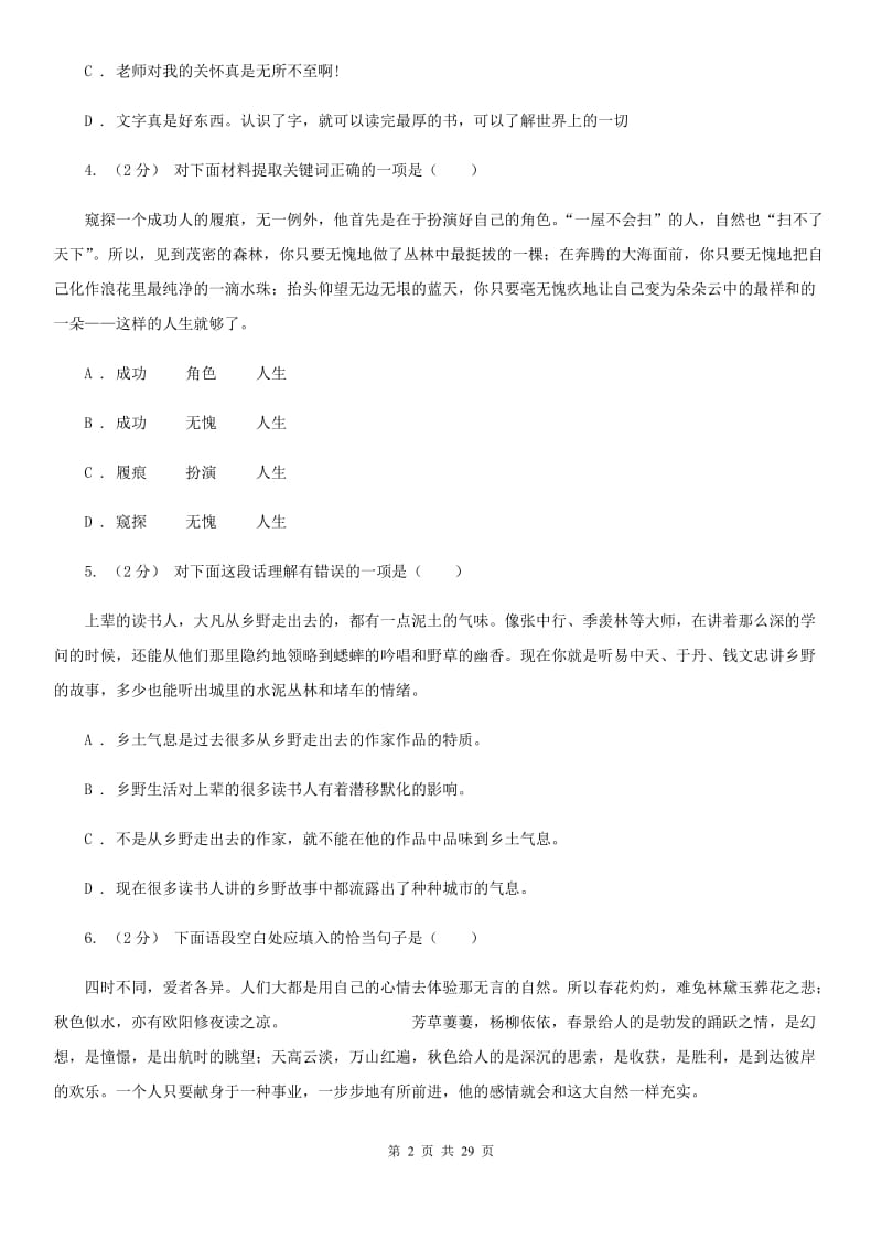 四川省中考语文分类训练十二：口语交际B卷_第2页