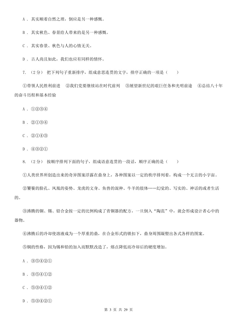 四川省中考语文分类训练十二：口语交际B卷_第3页